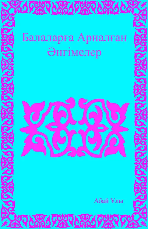 Stories for Children