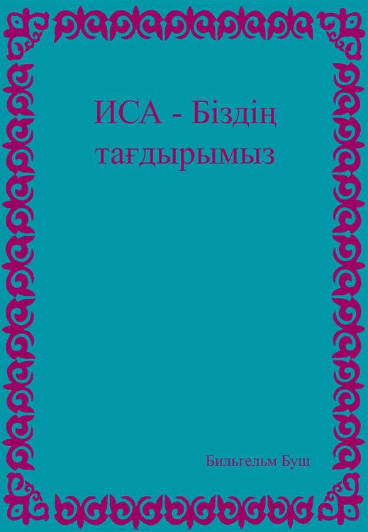 Our Destiny (Cyrillic)