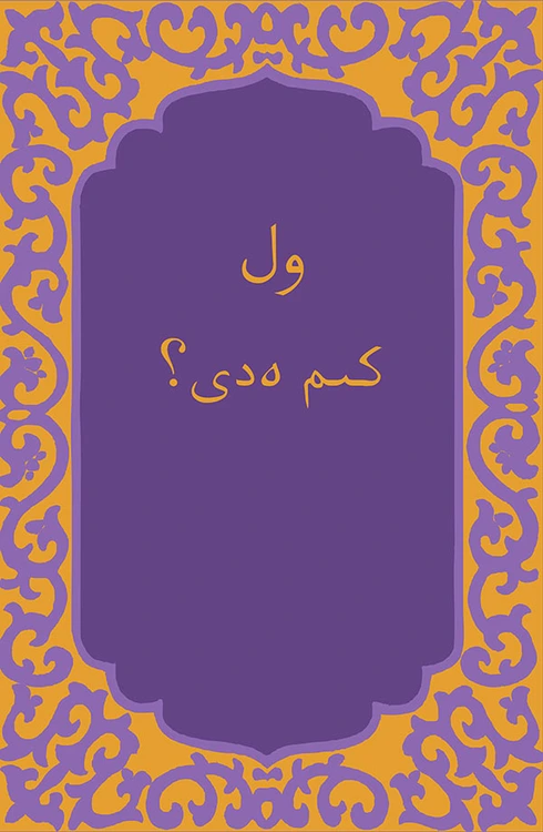 More than a Carpenter