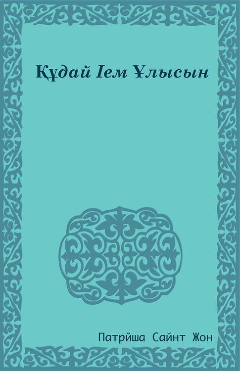 Lord God you are great(Cyrillic)