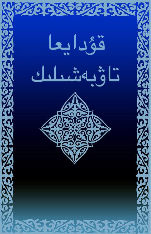 Repentance to God