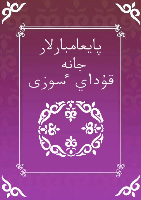 The prophets and God's word