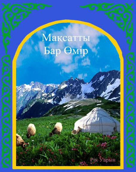 The Purpose Driven Life(Cy)